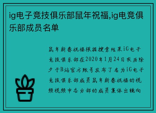 ig电子竞技俱乐部鼠年祝福,ig电竞俱乐部成员名单