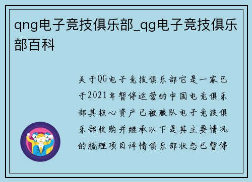 qng电子竞技俱乐部_qg电子竞技俱乐部百科