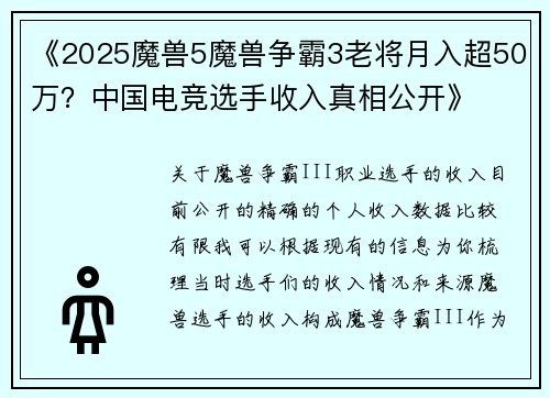 《2025魔兽5魔兽争霸3老将月入超50万？中国电竞选手收入真相公开》