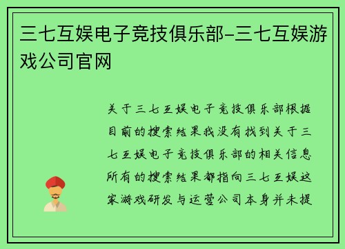 三七互娱电子竞技俱乐部-三七互娱游戏公司官网
