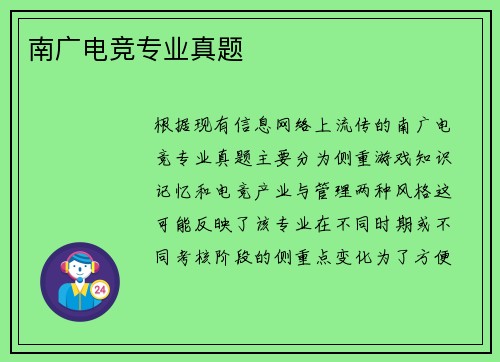 南广电竞专业真题
