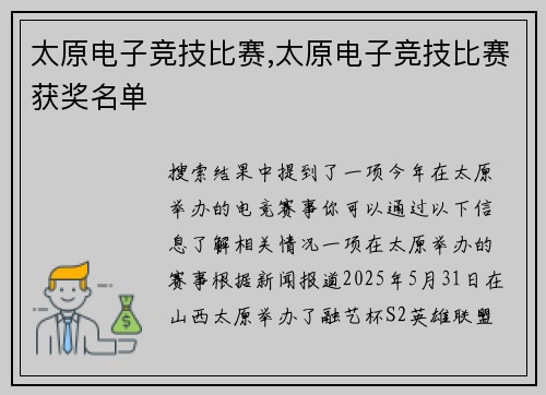 太原电子竞技比赛,太原电子竞技比赛获奖名单